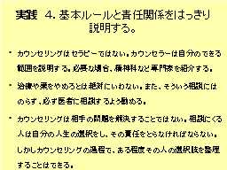 実践　４．基本ルールと責任関係をはっきり説明する。